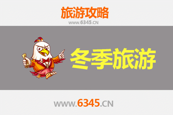 榆林靖边冬季旅游攻略：探秘冰雪奇景与人文古韵